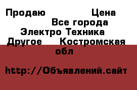 Продаю iphone 7  › Цена ­ 15 000 - Все города Электро-Техника » Другое   . Костромская обл.